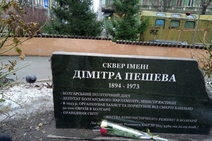 Отбелязване на Международния ден в памет на жертвите на холокоста